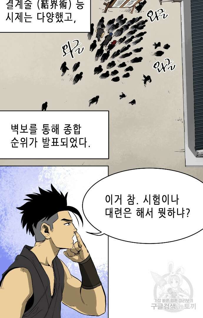 무한 레벨업 in 무림 37화 9