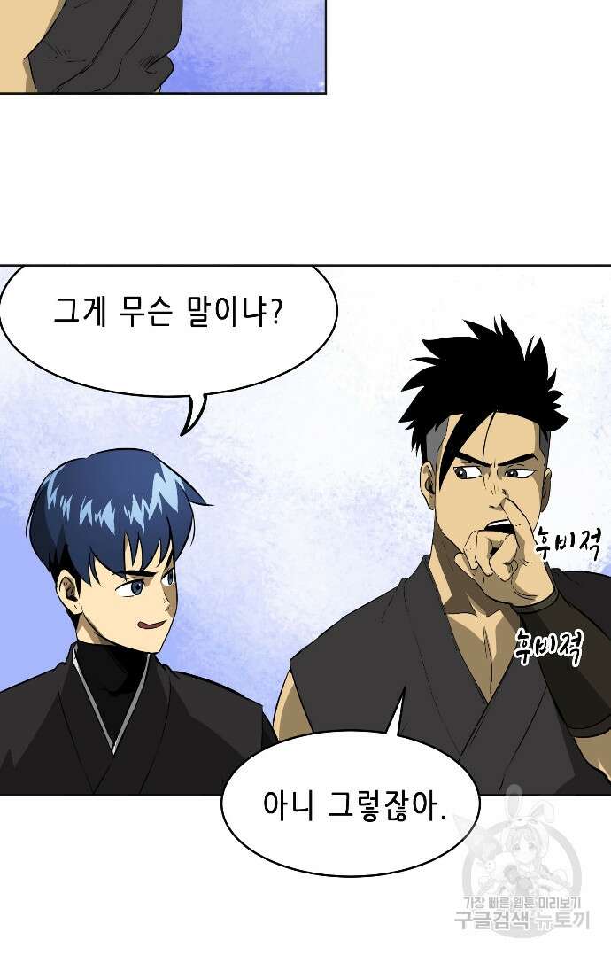 무한 레벨업 in 무림 37화 10