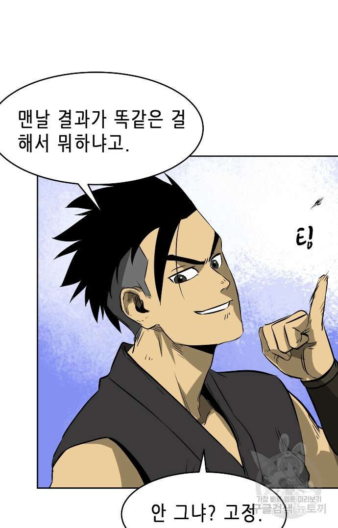 무한 레벨업 in 무림 37화 12