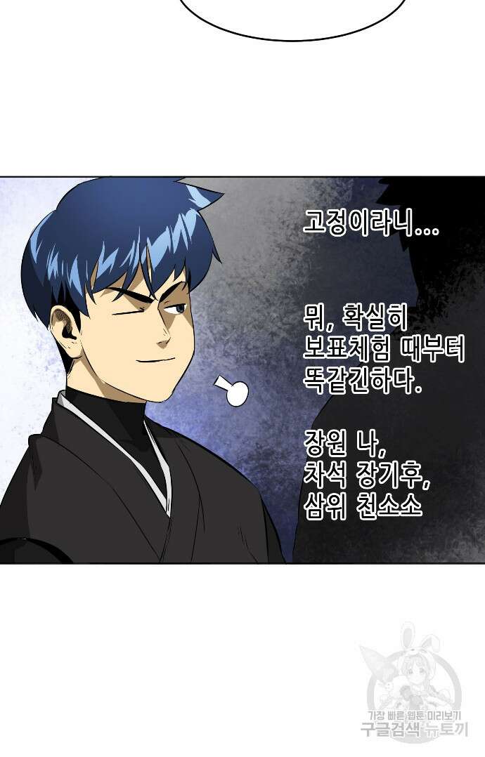 무한 레벨업 in 무림 37화 13