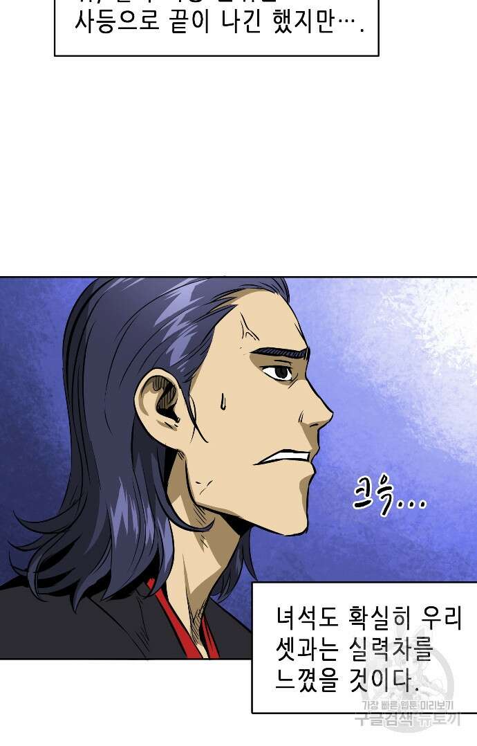 무한 레벨업 in 무림 37화 15