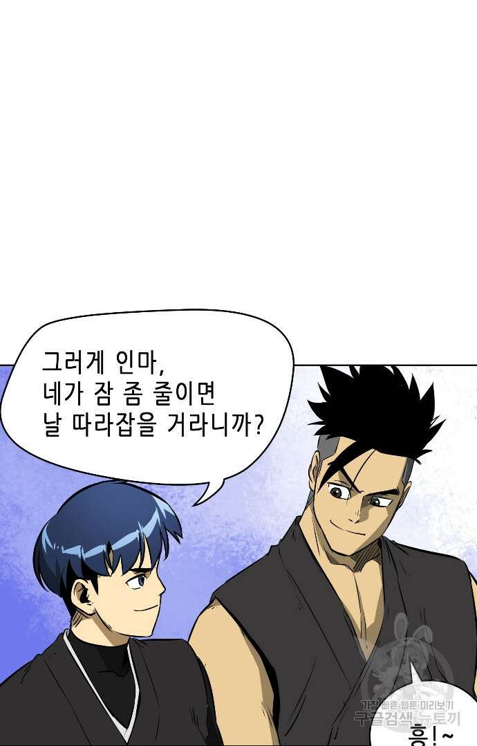 무한 레벨업 in 무림 37화 16