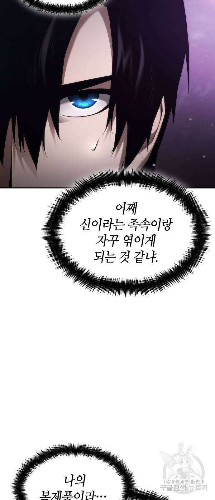 나 혼자 특성빨로 무한 성장 50화 5