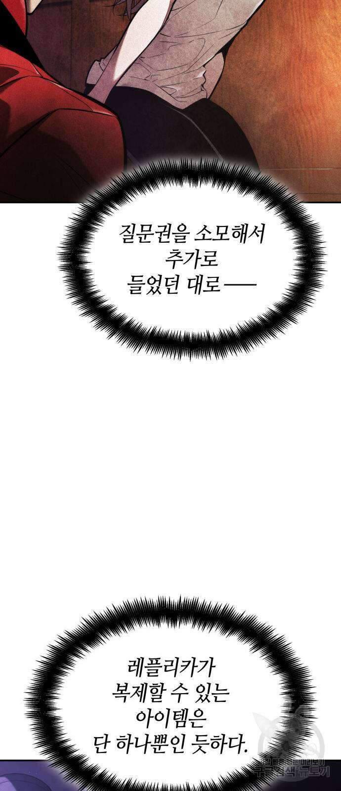 나 혼자 특성빨로 무한 성장 50화 8