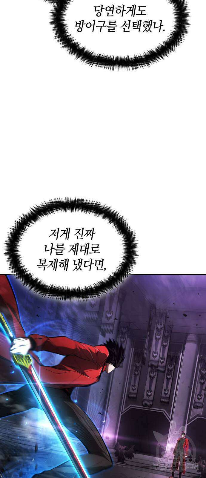 나 혼자 특성빨로 무한 성장 50화 10