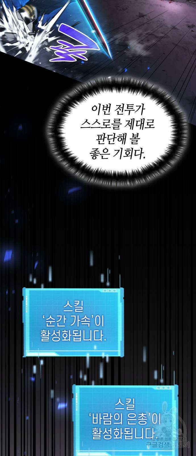 나 혼자 특성빨로 무한 성장 50화 11