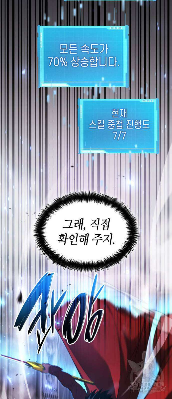 나 혼자 특성빨로 무한 성장 50화 12