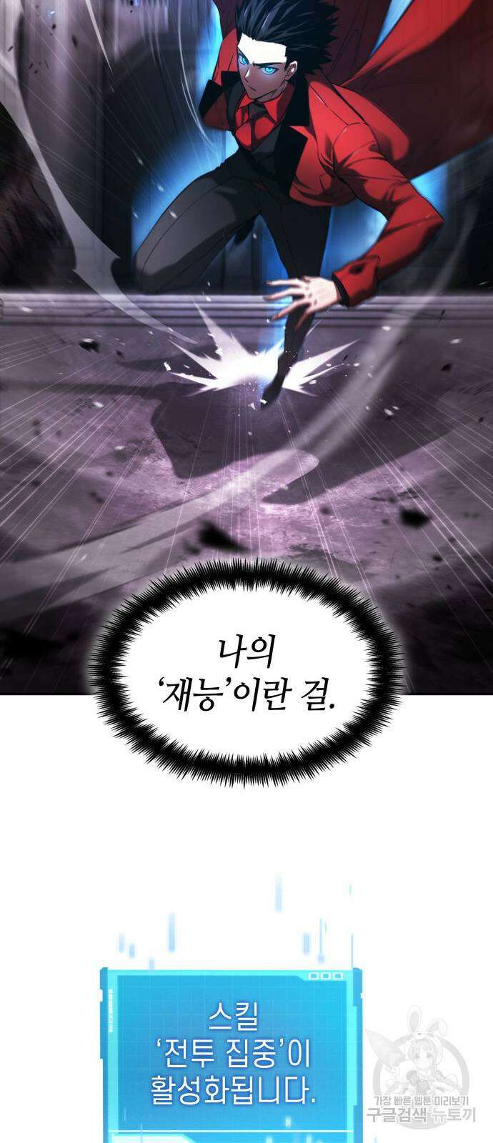 나 혼자 특성빨로 무한 성장 50화 13