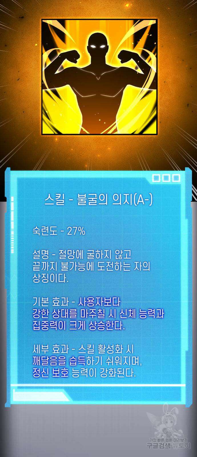 나 혼자 특성빨로 무한 성장 50화 46