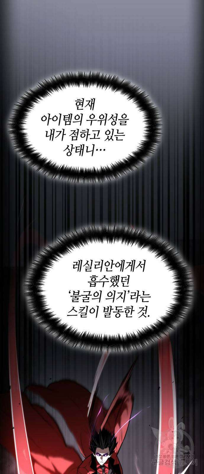 나 혼자 특성빨로 무한 성장 50화 47