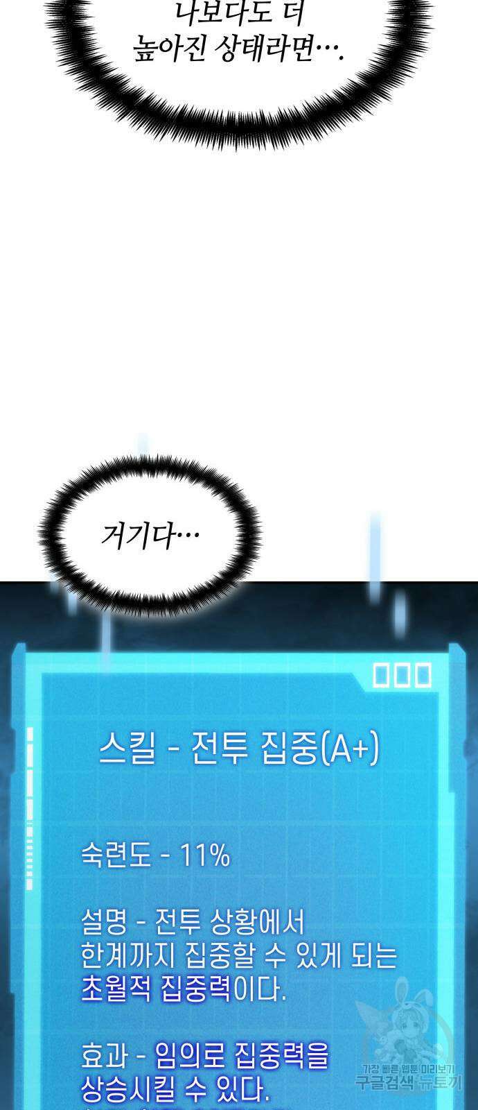 나 혼자 특성빨로 무한 성장 50화 49