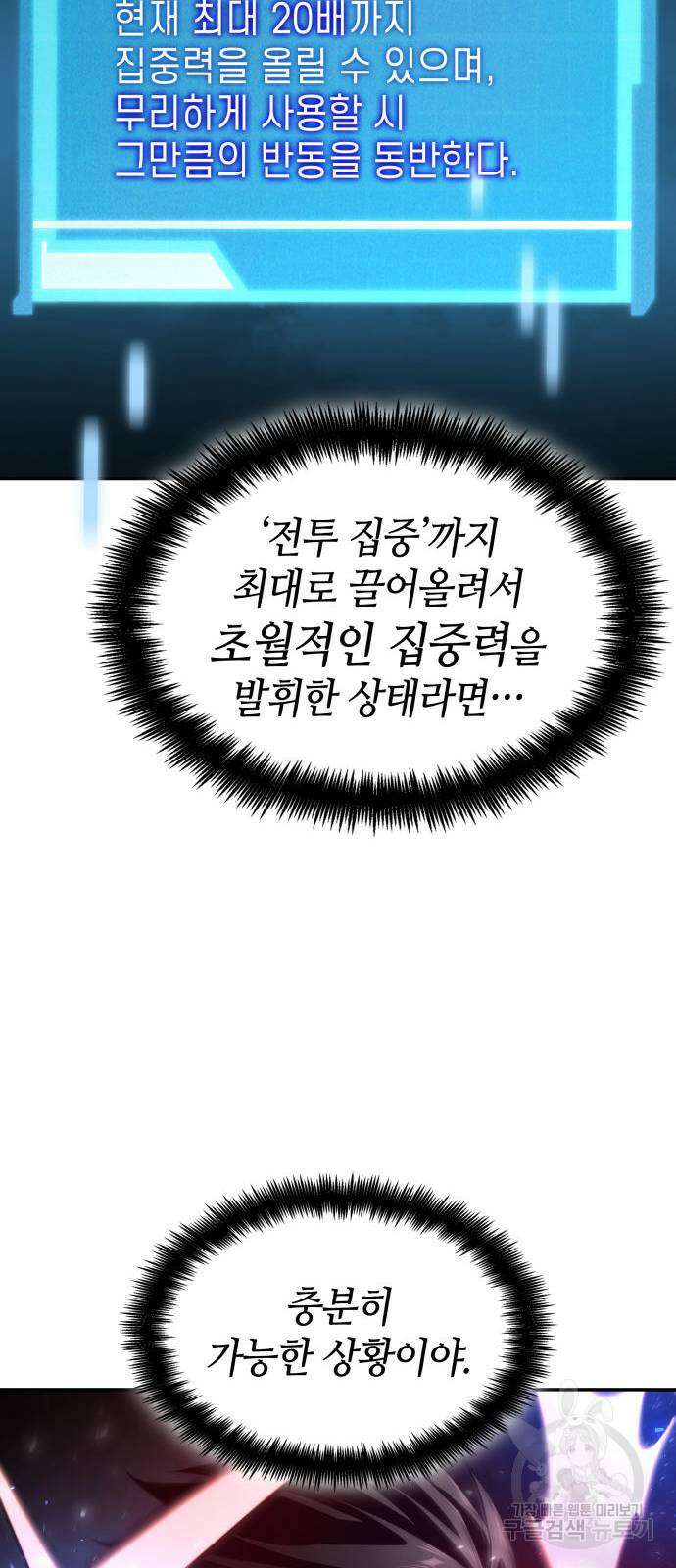 나 혼자 특성빨로 무한 성장 50화 50
