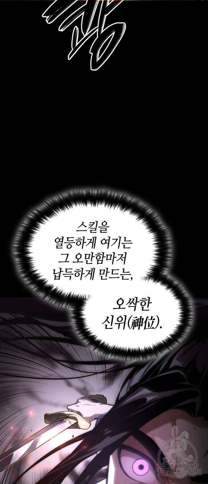 나 혼자 특성빨로 무한 성장 50화 62