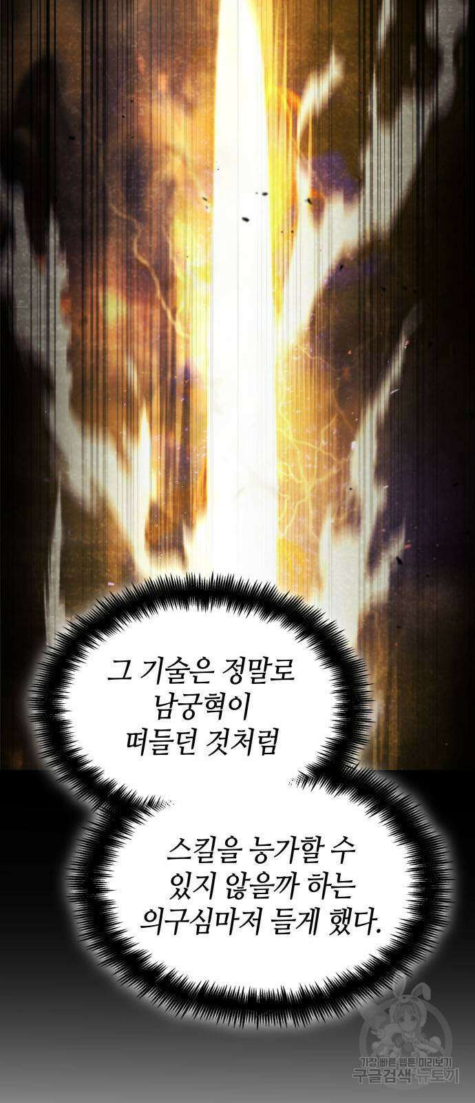 나 혼자 특성빨로 무한 성장 50화 64