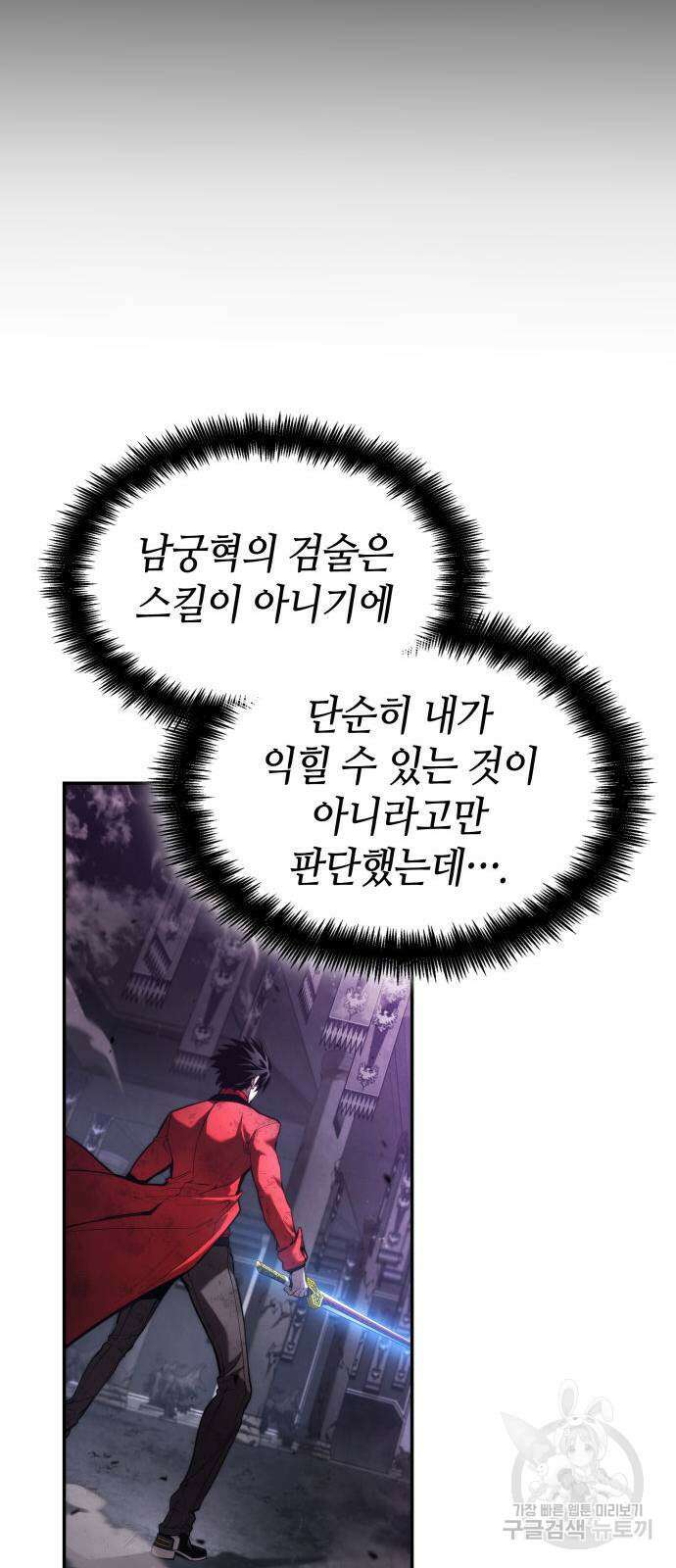 나 혼자 특성빨로 무한 성장 50화 65
