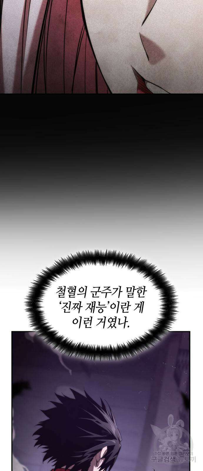 나 혼자 특성빨로 무한 성장 50화 67