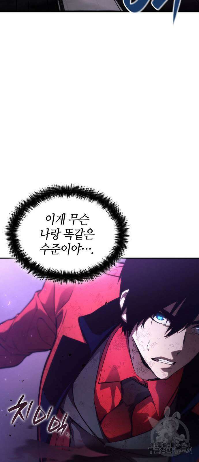 나 혼자 특성빨로 무한 성장 50화 79