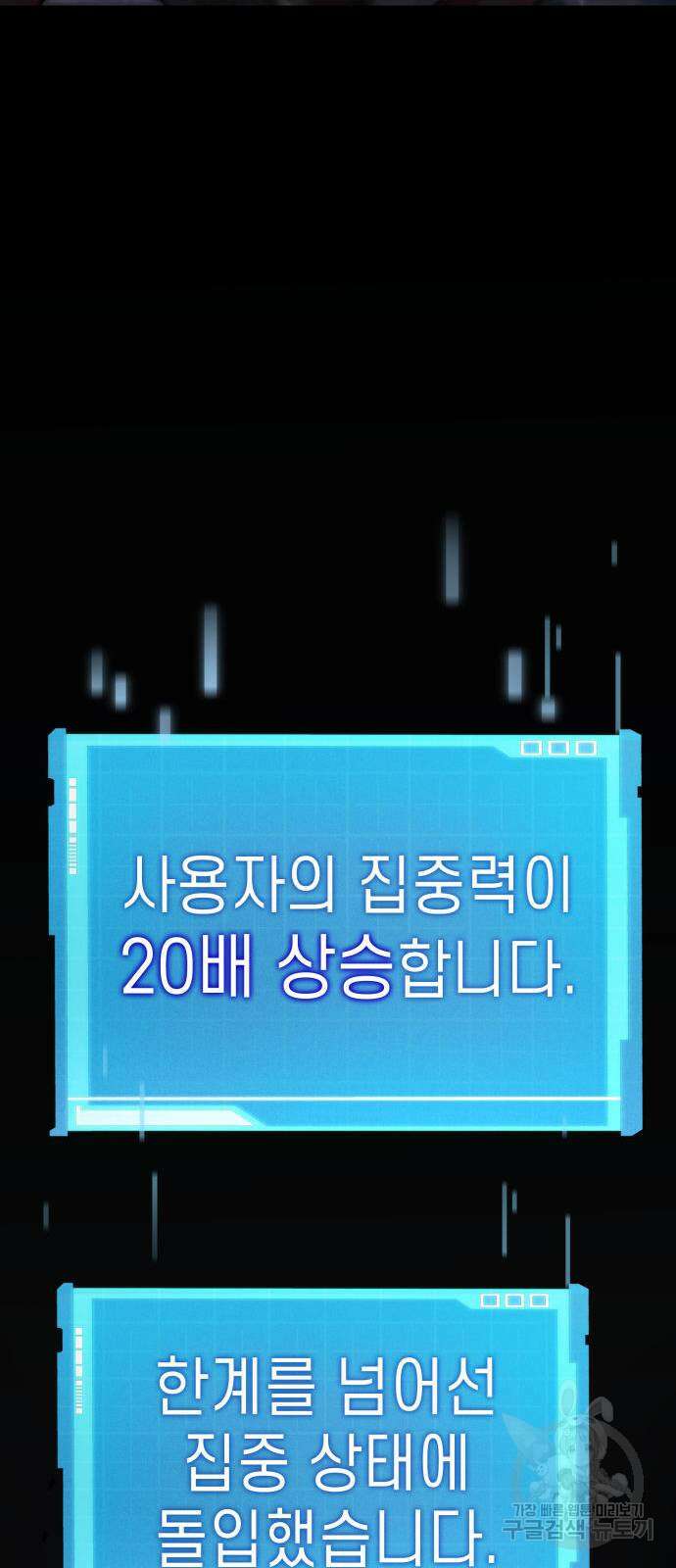 나 혼자 특성빨로 무한 성장 50화 101