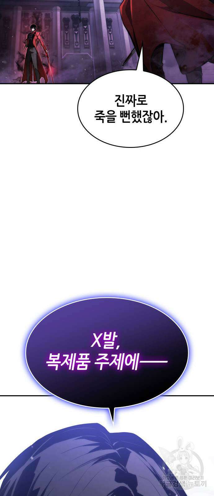 나 혼자 특성빨로 무한 성장 50화 106