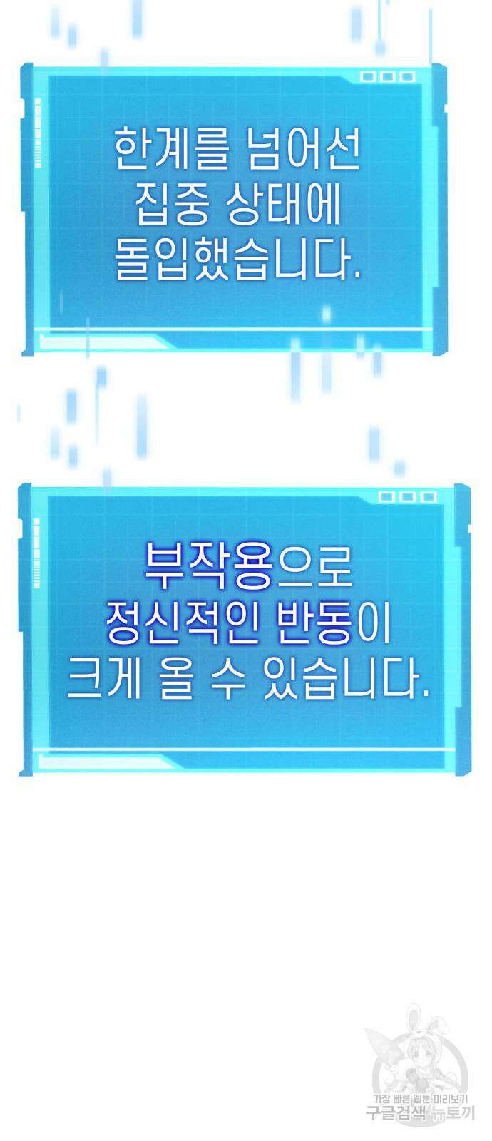 나 혼자 특성빨로 무한 성장 50화 108