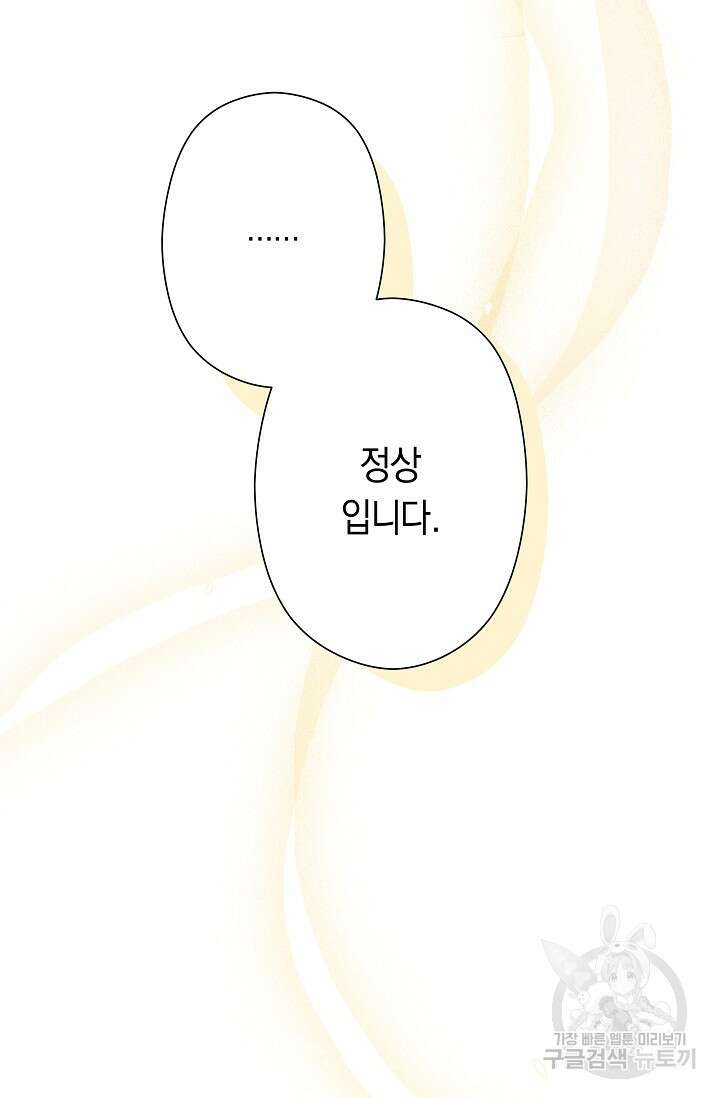 언니는 여동생을 바르게 키워야 합니다 5화 3
