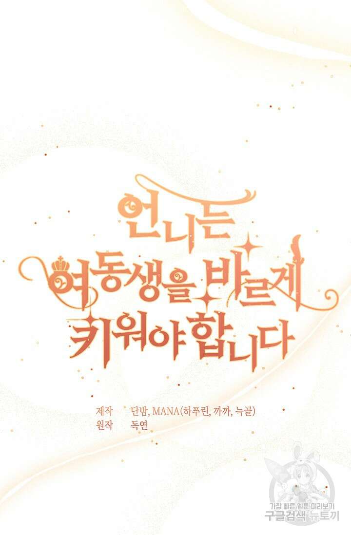 언니는 여동생을 바르게 키워야 합니다 5화 4