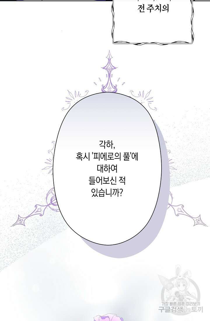 언니는 여동생을 바르게 키워야 합니다 5화 8