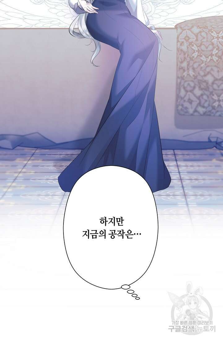 언니는 여동생을 바르게 키워야 합니다 5화 19