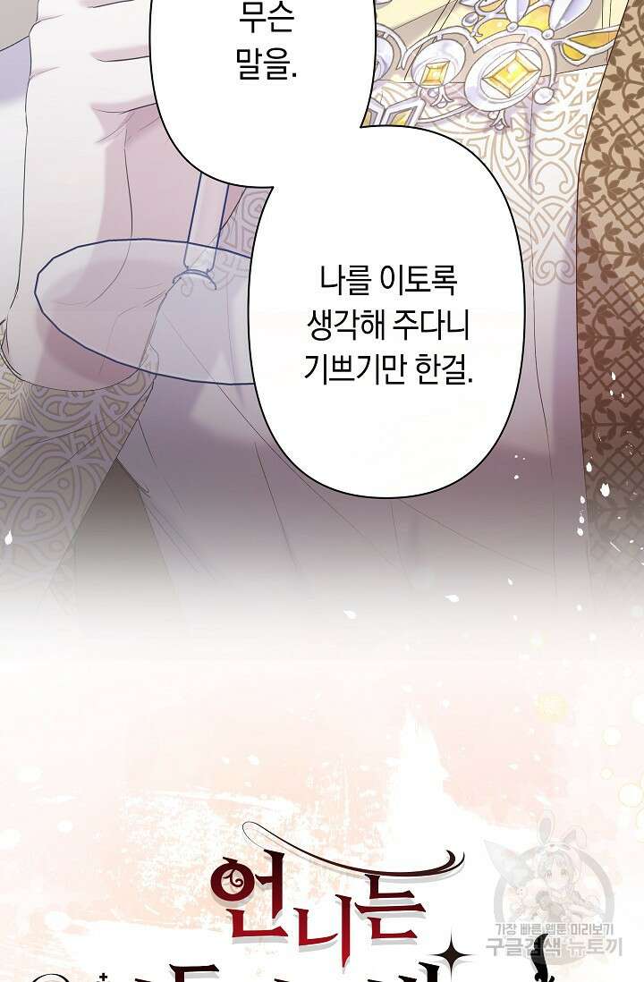 언니는 여동생을 바르게 키워야 합니다 12화 8