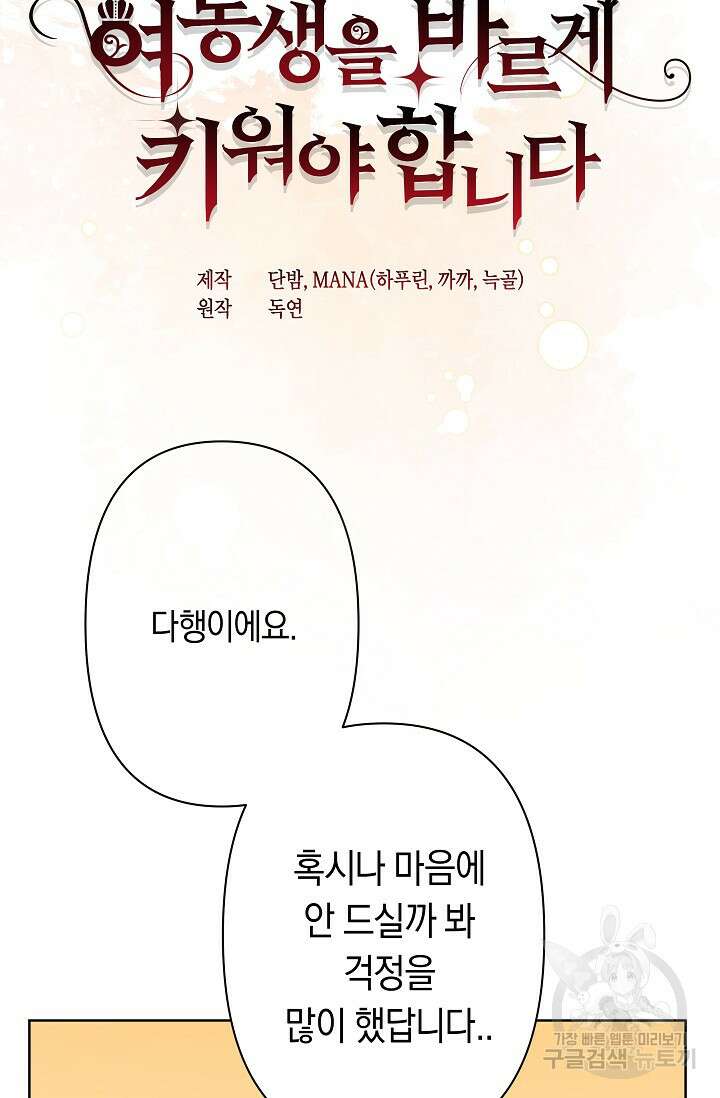 언니는 여동생을 바르게 키워야 합니다 12화 9
