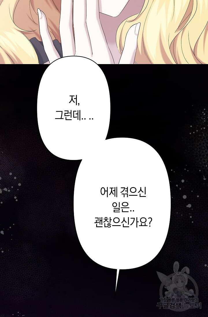 언니는 여동생을 바르게 키워야 합니다 12화 11