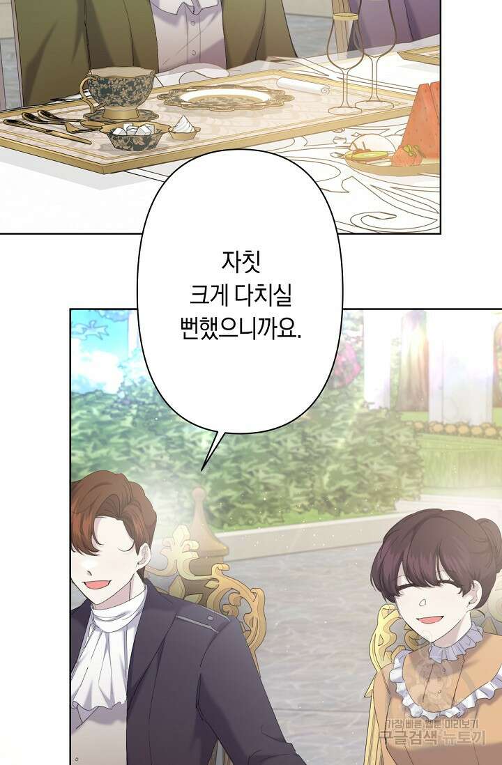 언니는 여동생을 바르게 키워야 합니다 12화 14