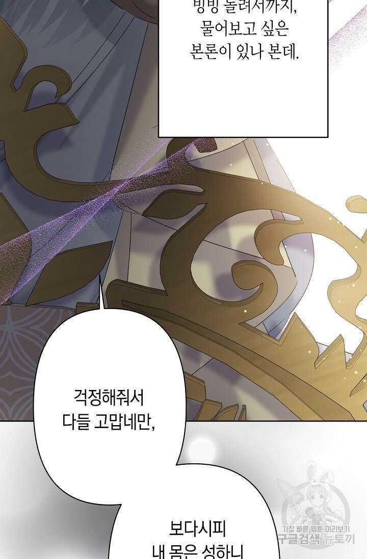 언니는 여동생을 바르게 키워야 합니다 12화 17