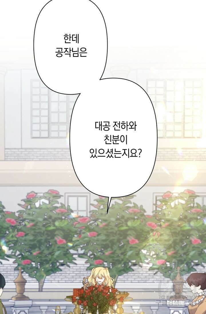 언니는 여동생을 바르게 키워야 합니다 12화 19