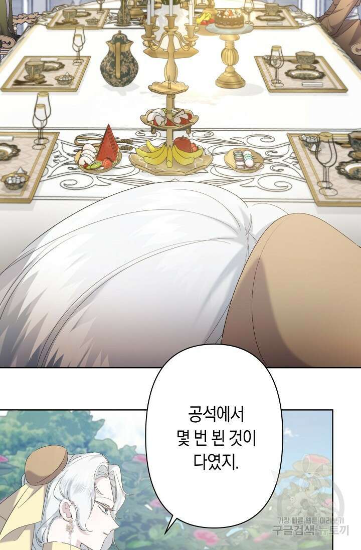 언니는 여동생을 바르게 키워야 합니다 12화 20