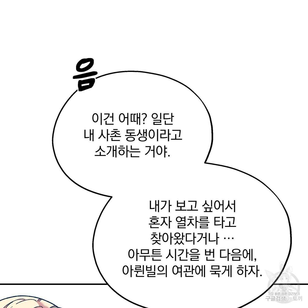 잉그람의 등불 39화 9