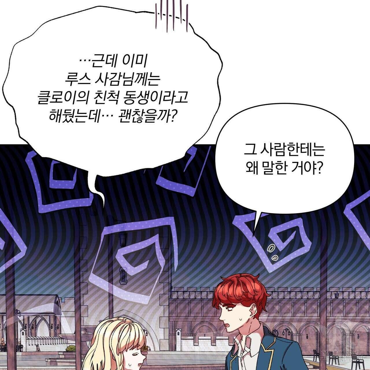 잉그람의 등불 39화 12