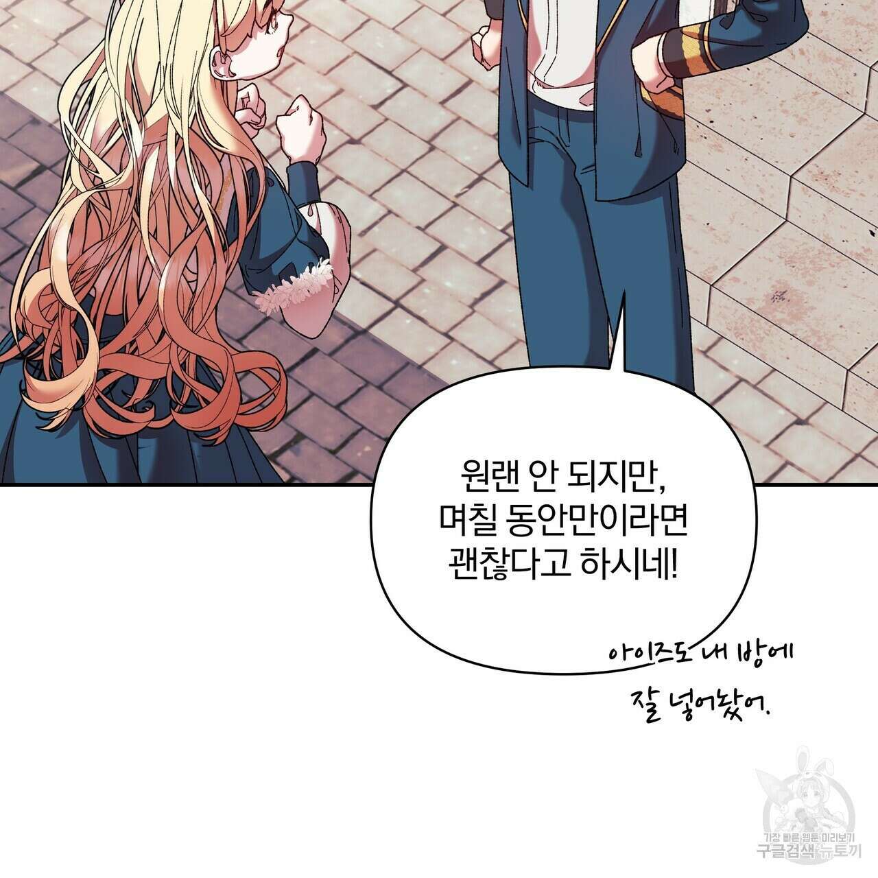 잉그람의 등불 39화 28