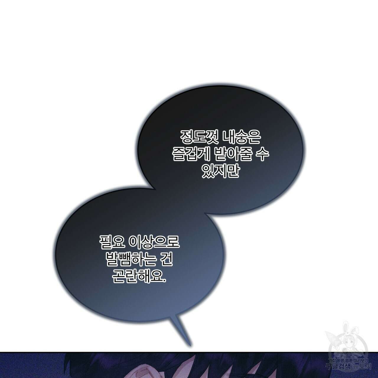 중력 8화 83