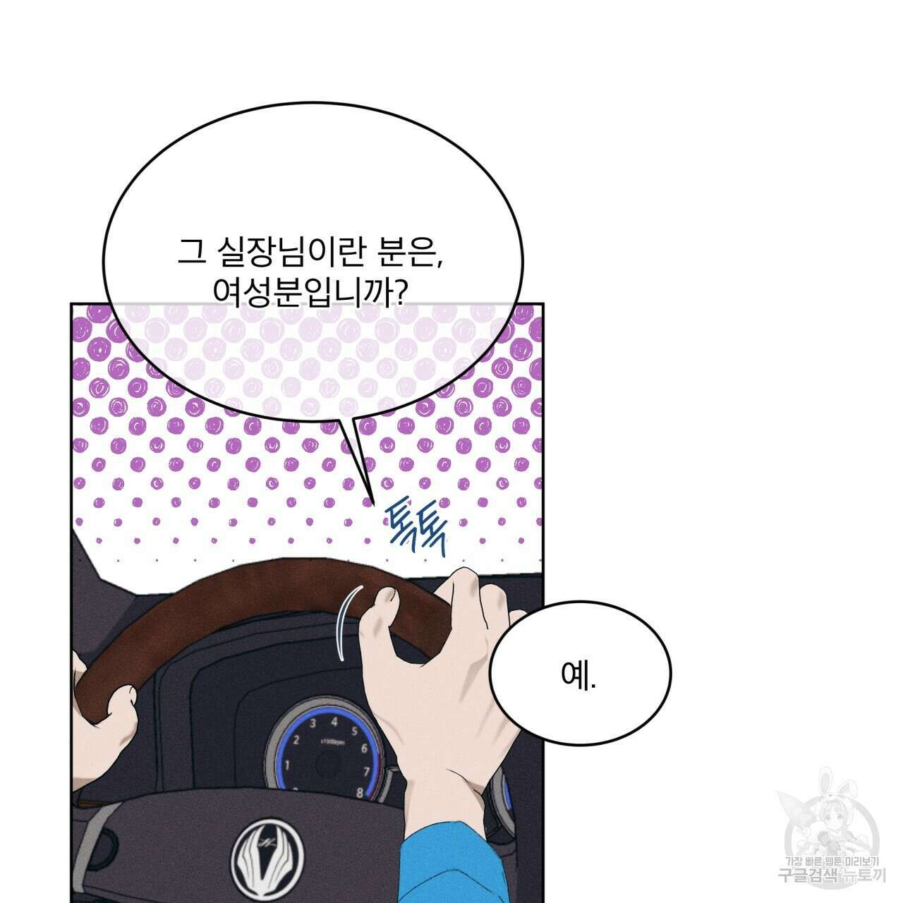 중력 8화 90