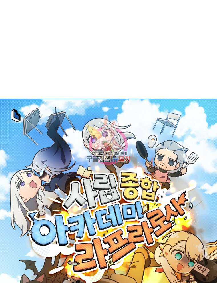 사립 종합 아카데미 라프라로사 11화 1