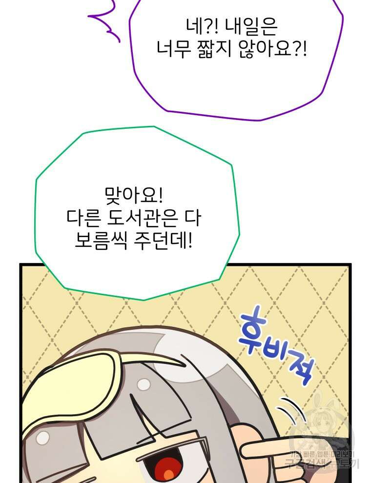 사립 종합 아카데미 라프라로사 11화 5