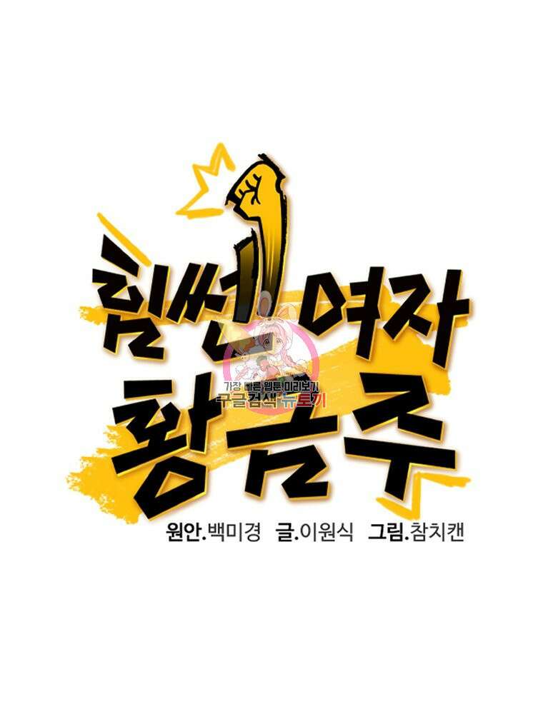 힘쎈여자 황금주 6화 1