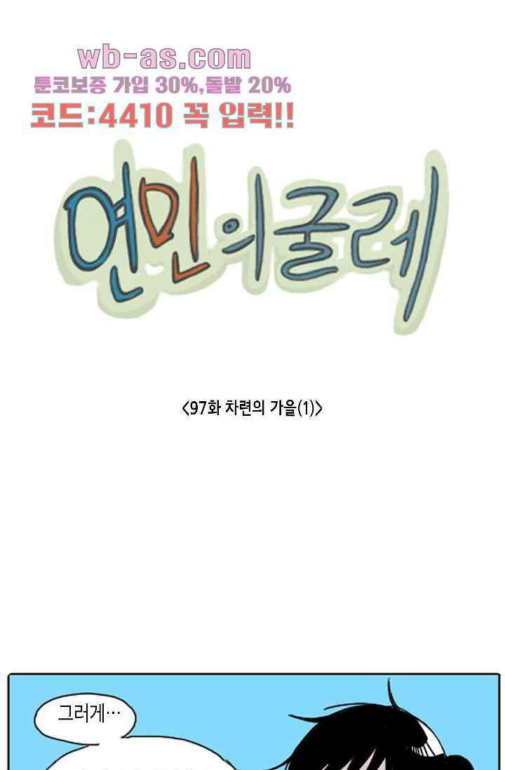 연민의 굴레 97화 5