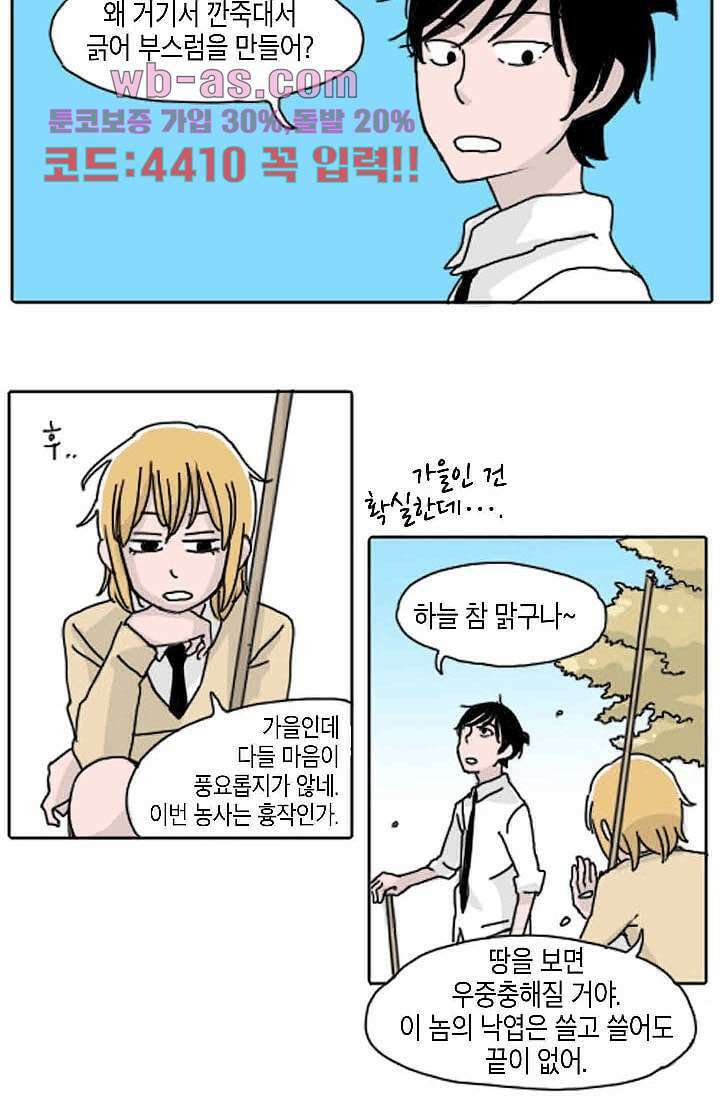 연민의 굴레 97화 6