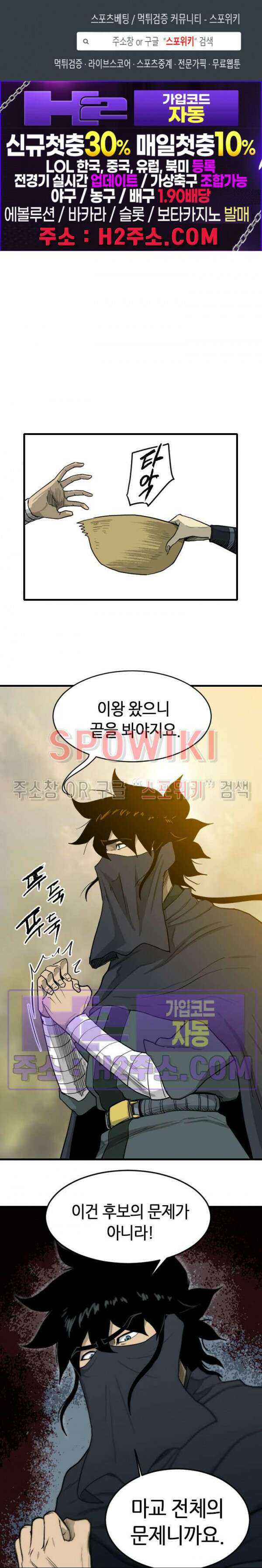 마교전사 68화 1