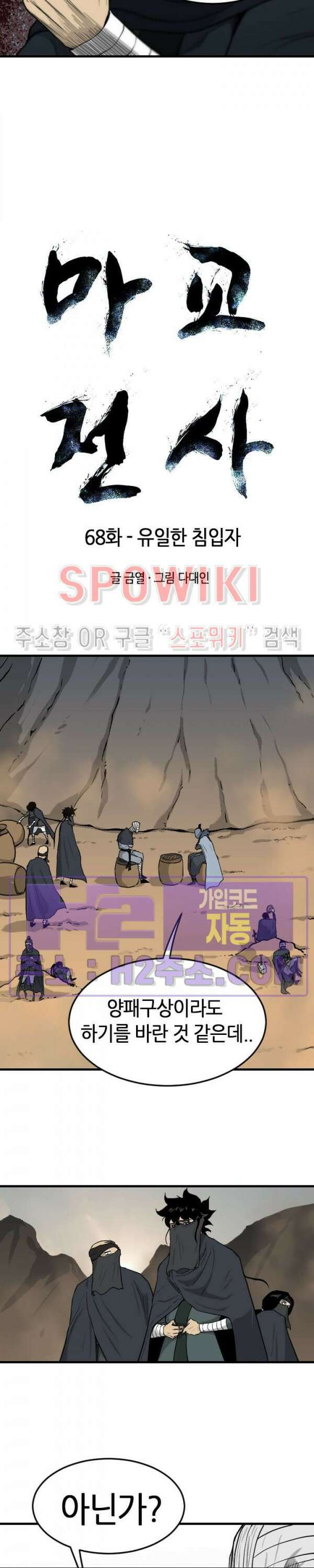 마교전사 68화 2