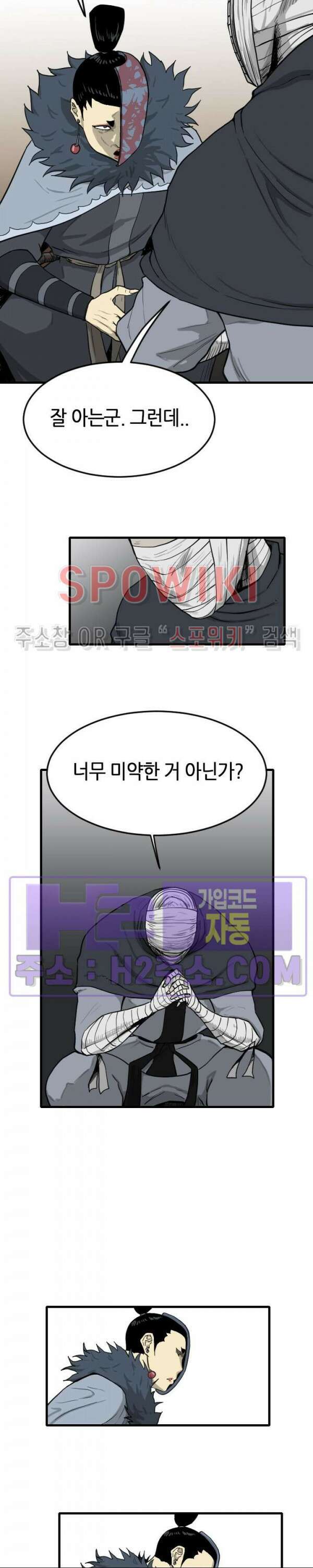 마교전사 68화 3