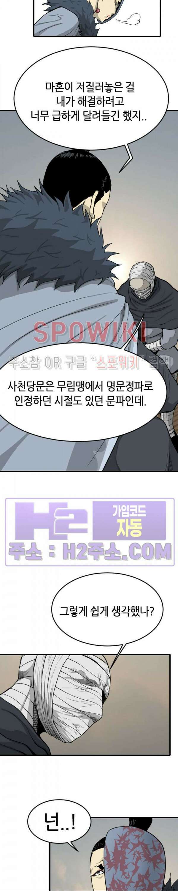 마교전사 68화 4