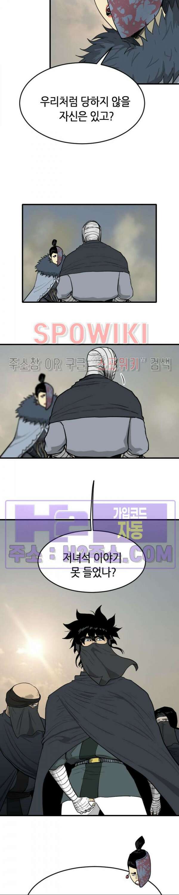 마교전사 68화 5